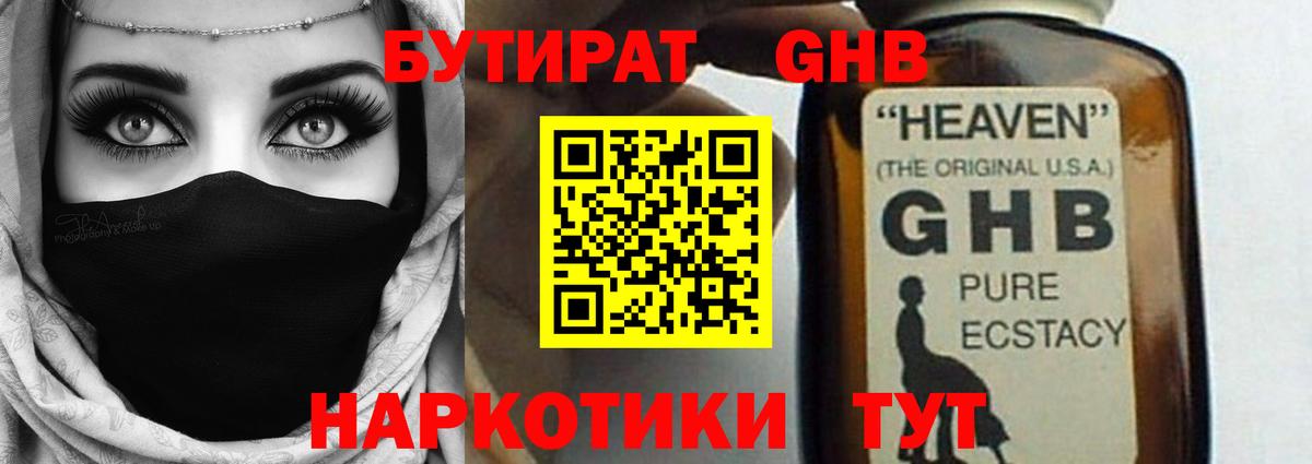 БУТИРАТ BDO Мурино