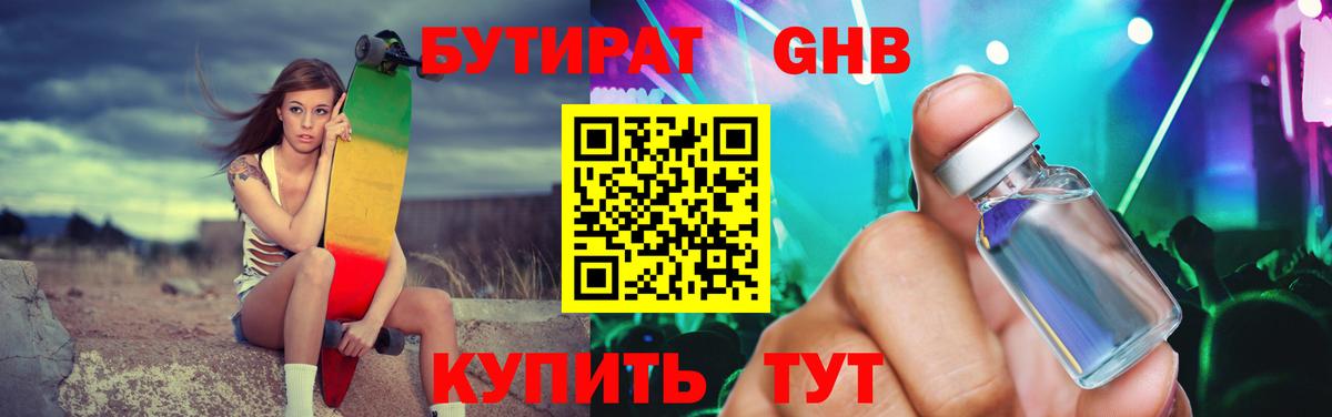 Мурино  БУТИРАТ  Вход с VPN  Бутират BDO 33% 