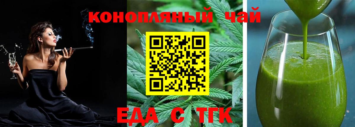 Еда ТГК конопля  Вход с VPN  Мурино 