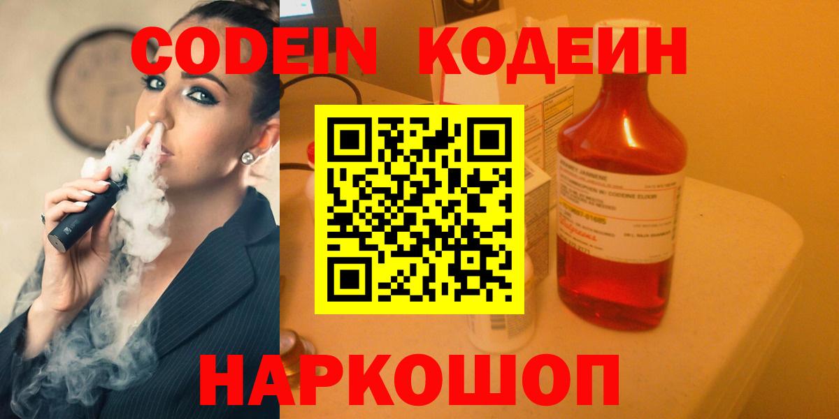 Кодеин Purple Drank Мурино