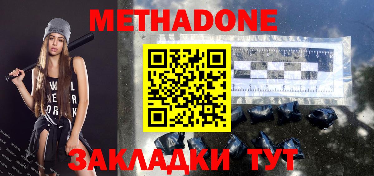 Метадон methadone  Вход с VPN  Мурино  Метадон мёд 
