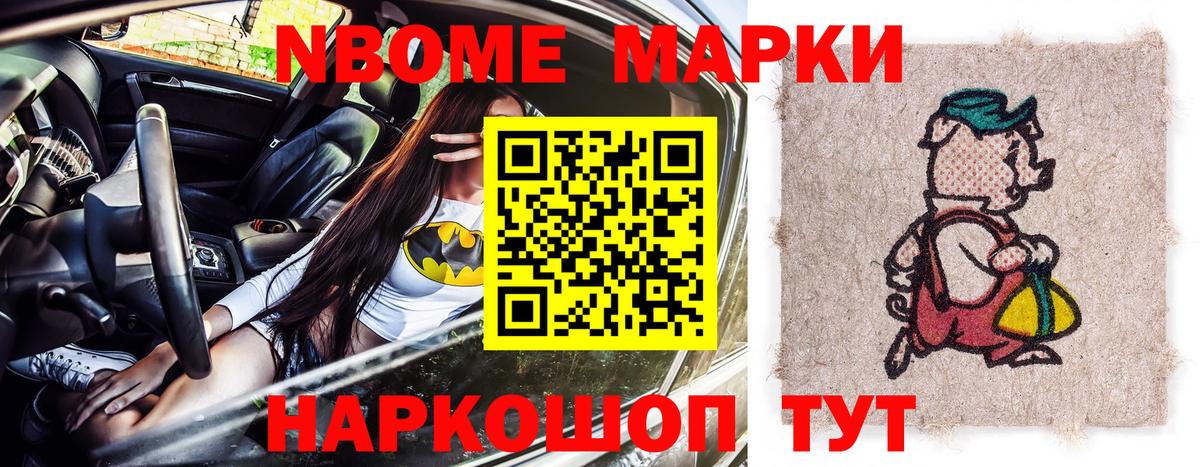 Марки 25I-NBOMe 1,8мг Мурино